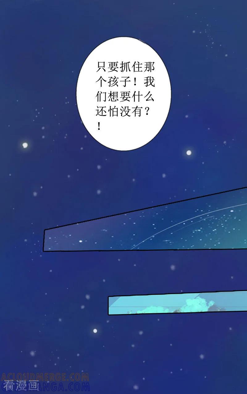 《盛世情缘》第17话 夺回一切 第34页