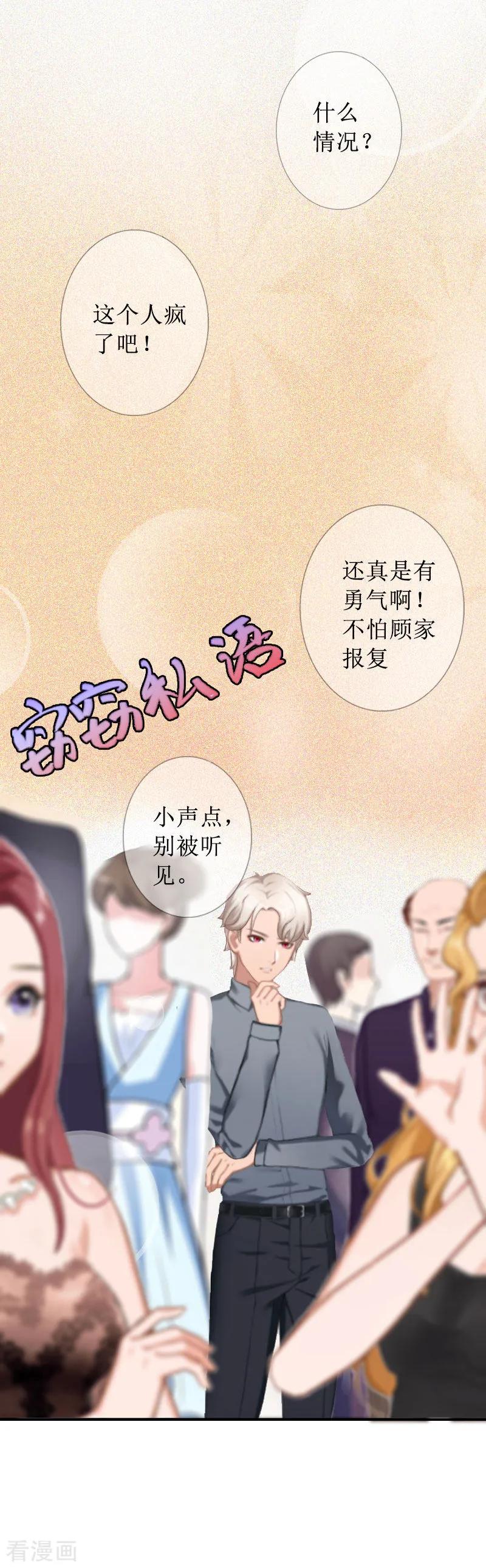 《盛世情缘》第17话 夺回一切 第5页
