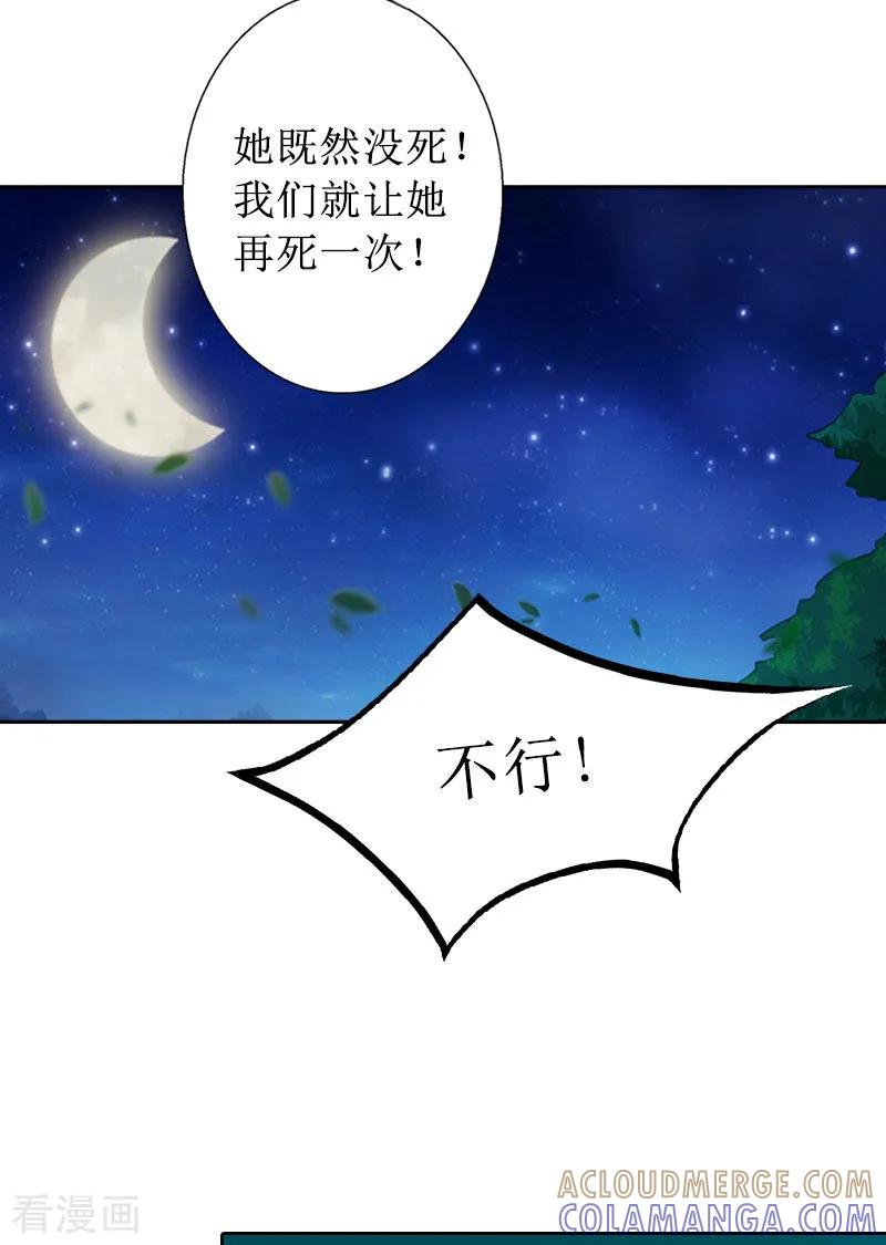 《盛世情缘》第17话 夺回一切 第25页