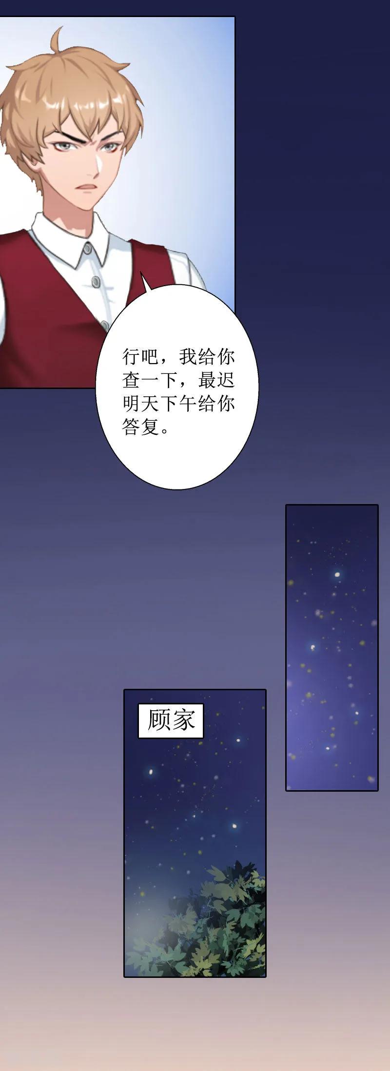 《盛世情缘》第17话 夺回一切 第39页