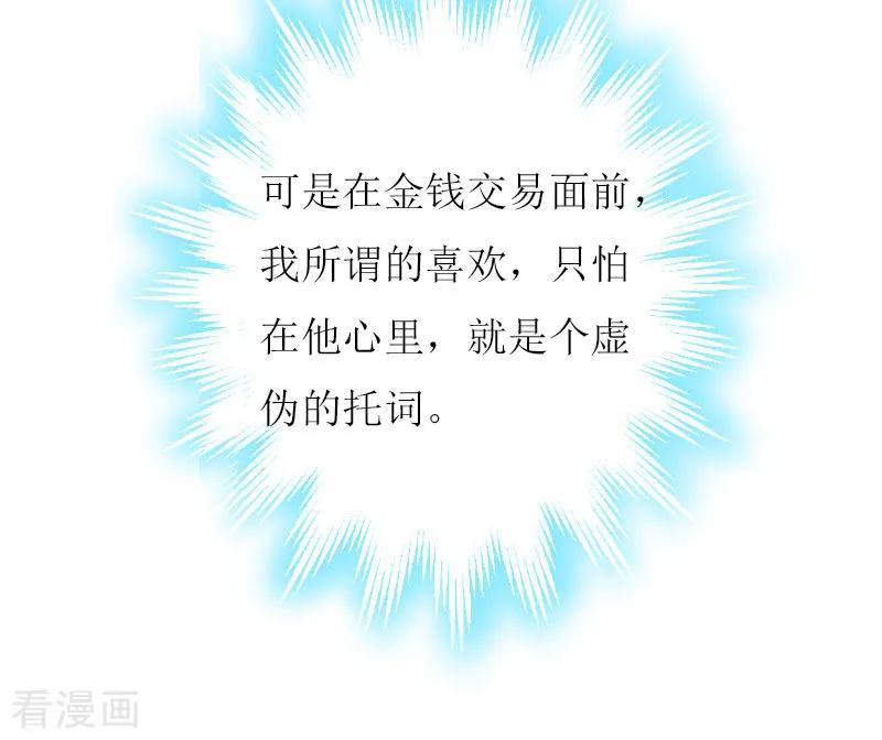 《爱情游戏：总裁缠上我》第2话 你订婚了？ 第10页