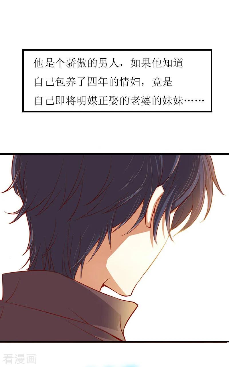 《爱情游戏：总裁缠上我》第2话 你订婚了？ 第30页