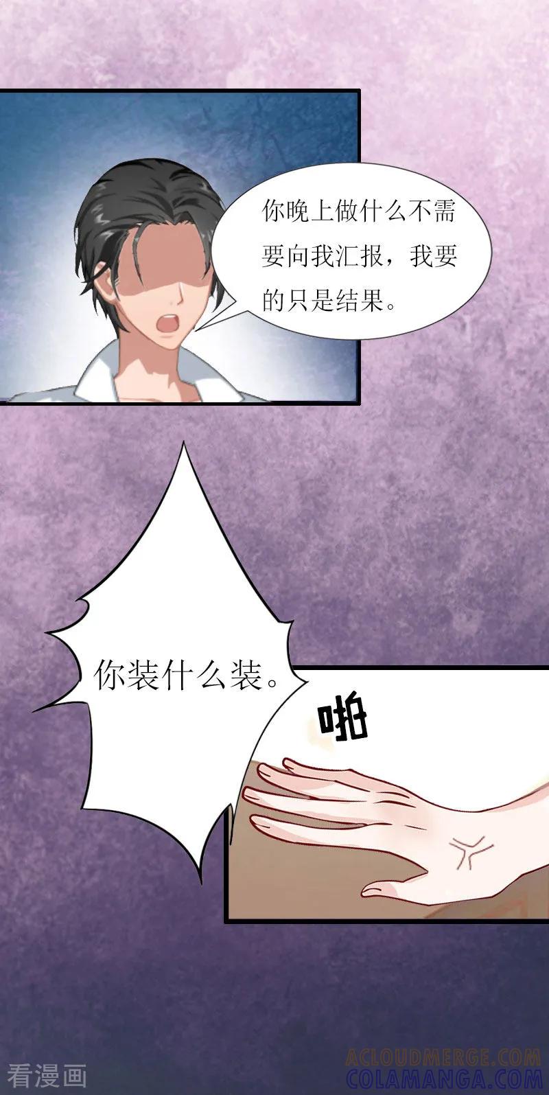 《猎心游戏：陆少追爱记》第2话 尴尬场面 第7页