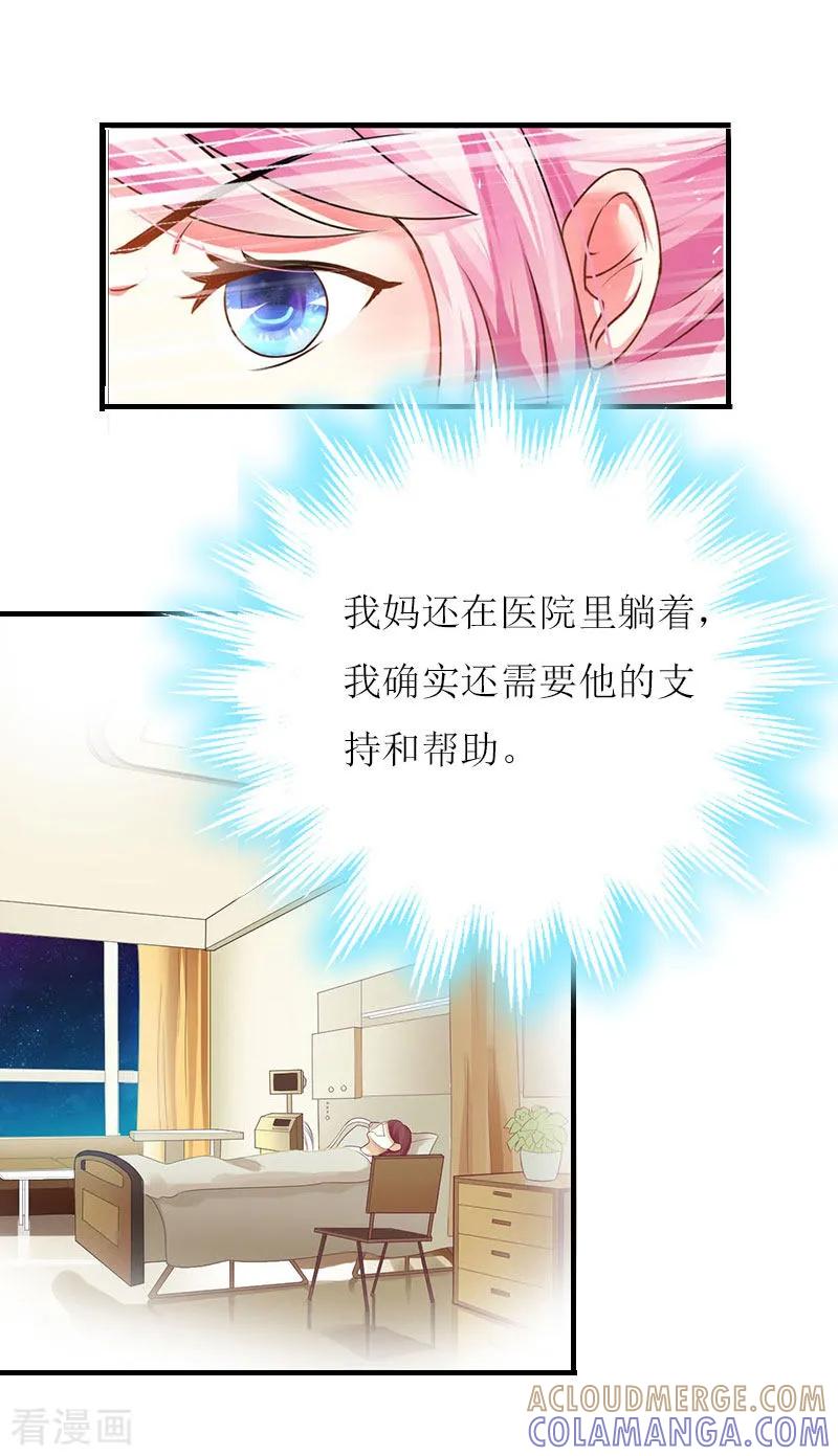 《爱情游戏：总裁缠上我》第2话 你订婚了？ 第7页