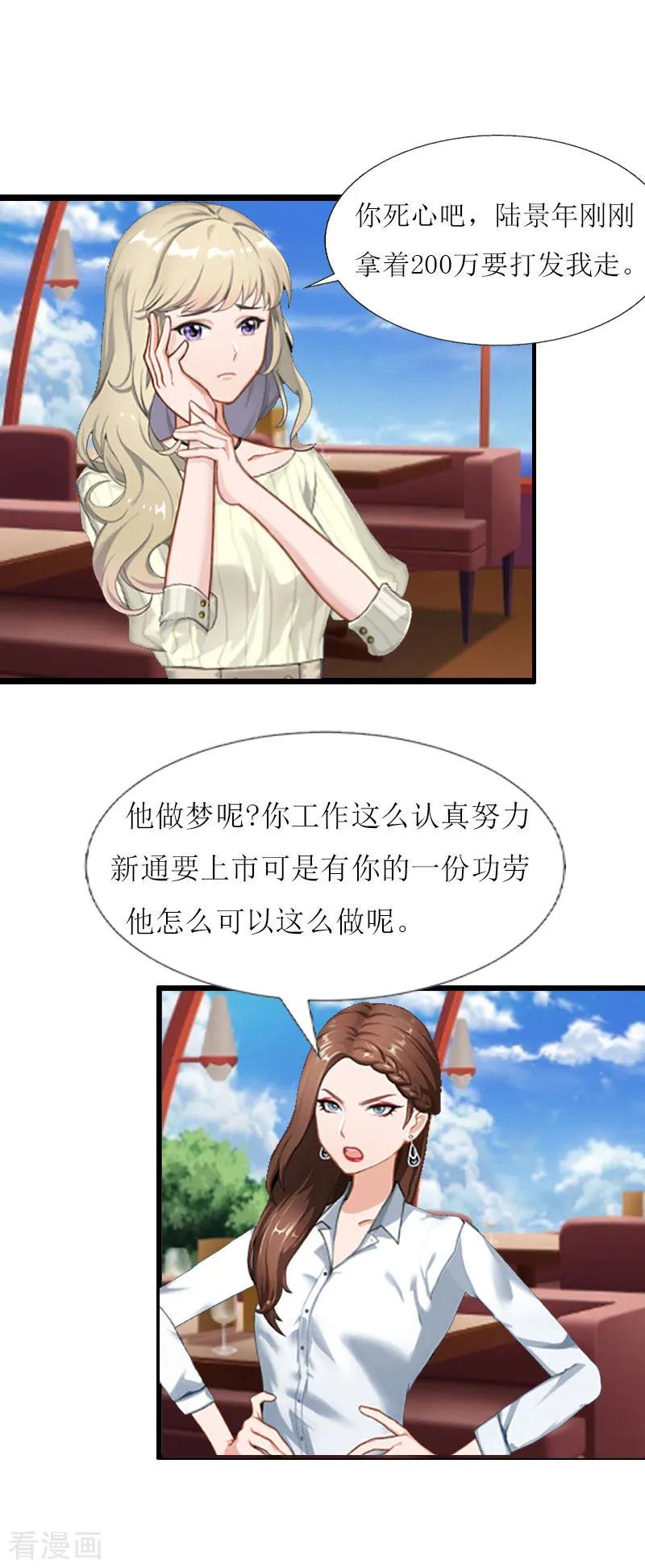 《猎心游戏：陆少追爱记》第2话 尴尬场面 第20页