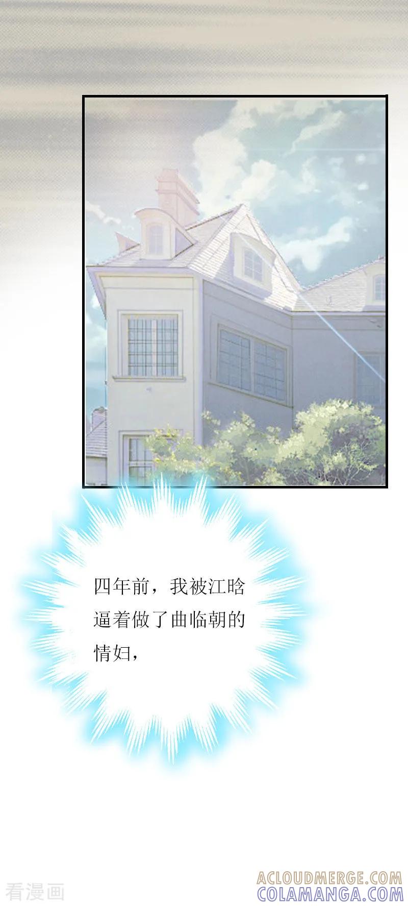 《爱情游戏：总裁缠上我》第2话 你订婚了？ 第27页