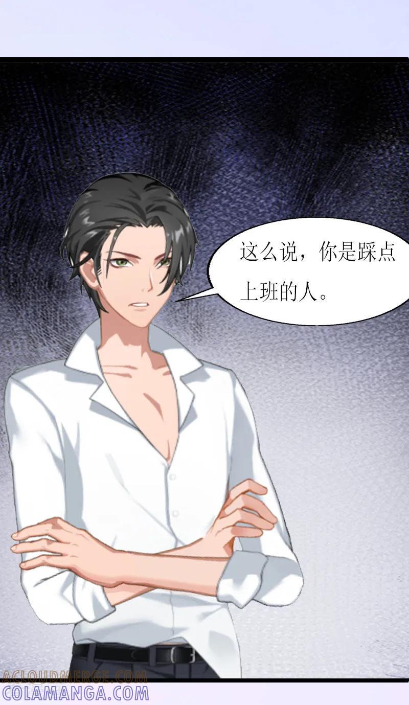 《猎心游戏：陆少追爱记》第2话 尴尬场面 第3页