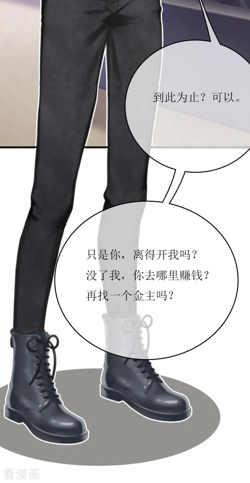 《爱情游戏：总裁缠上我》第2话 你订婚了？ 第6页