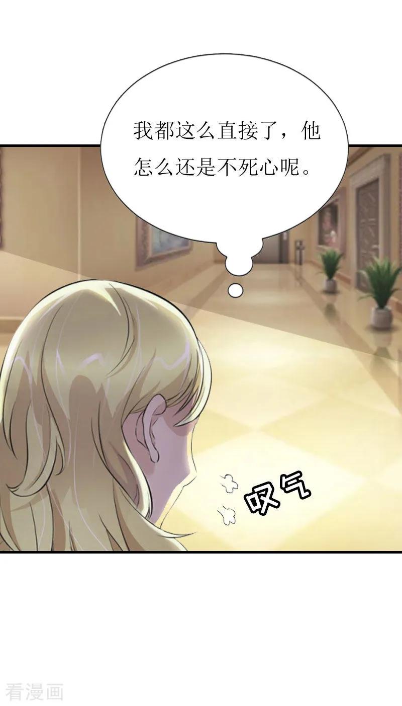 《猎心游戏：陆少追爱记》第2话 尴尬场面 第34页