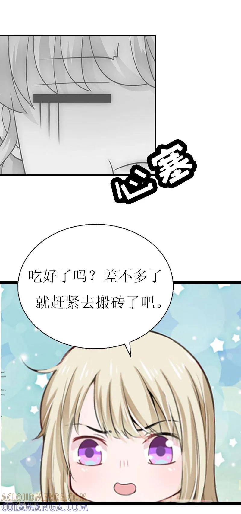 《猎心游戏：陆少追爱记》第2话 尴尬场面 第21页