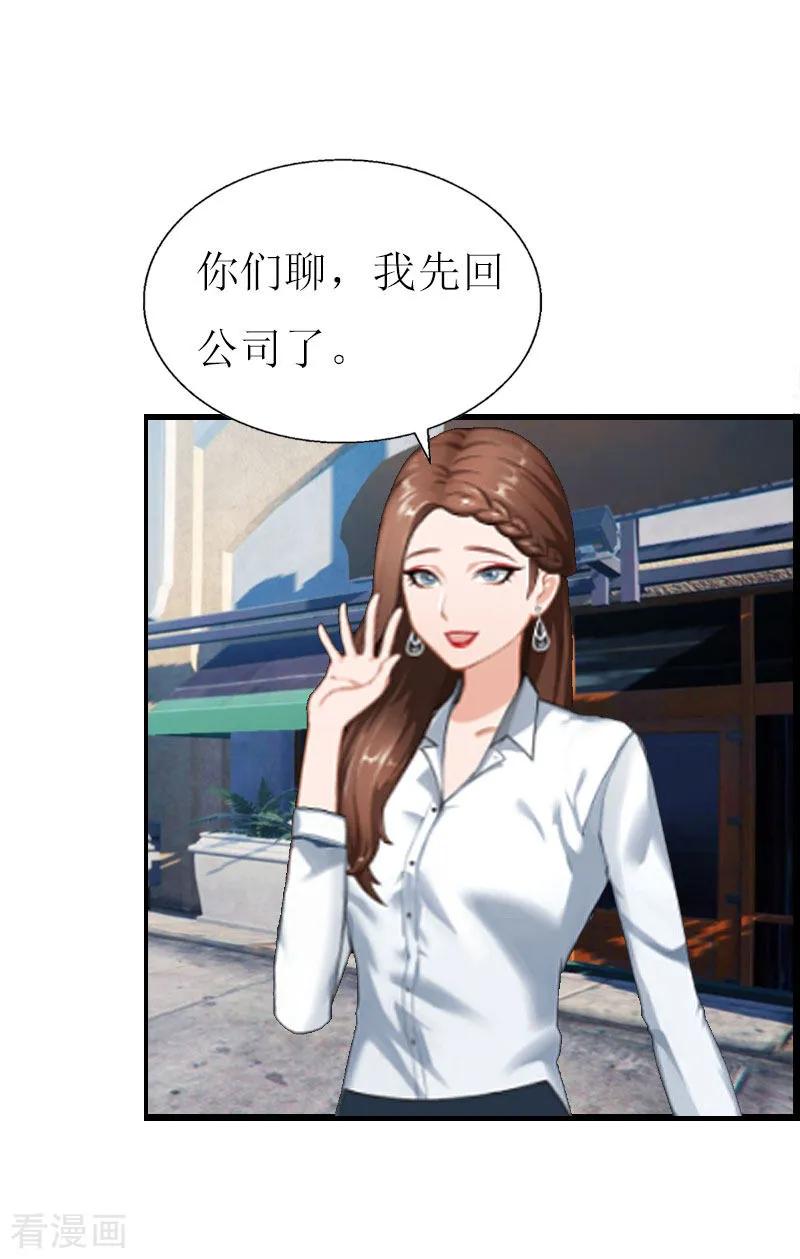 《猎心游戏：陆少追爱记》第2话 尴尬场面 第26页