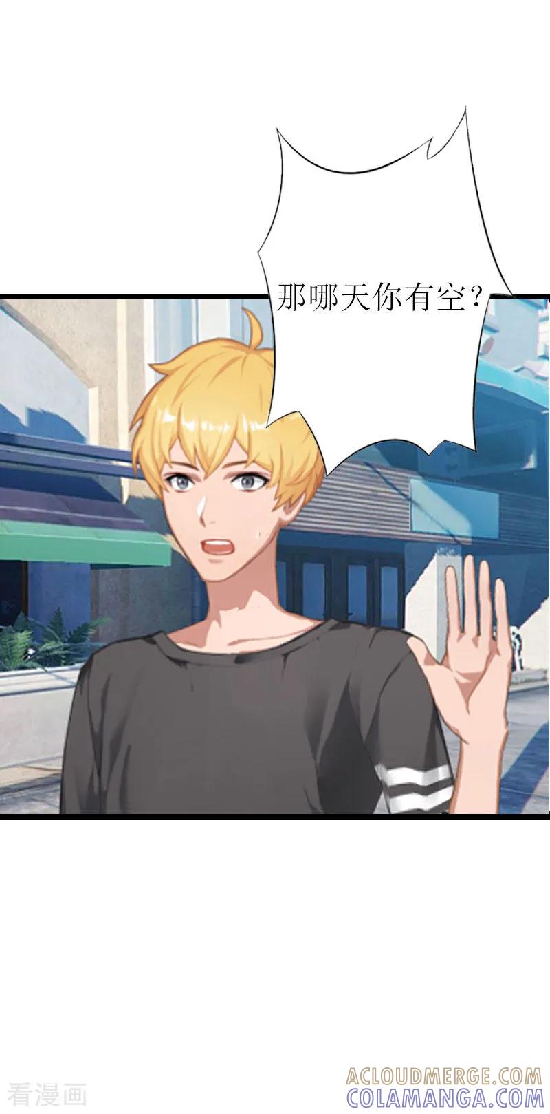 《猎心游戏：陆少追爱记》第2话 尴尬场面 第33页