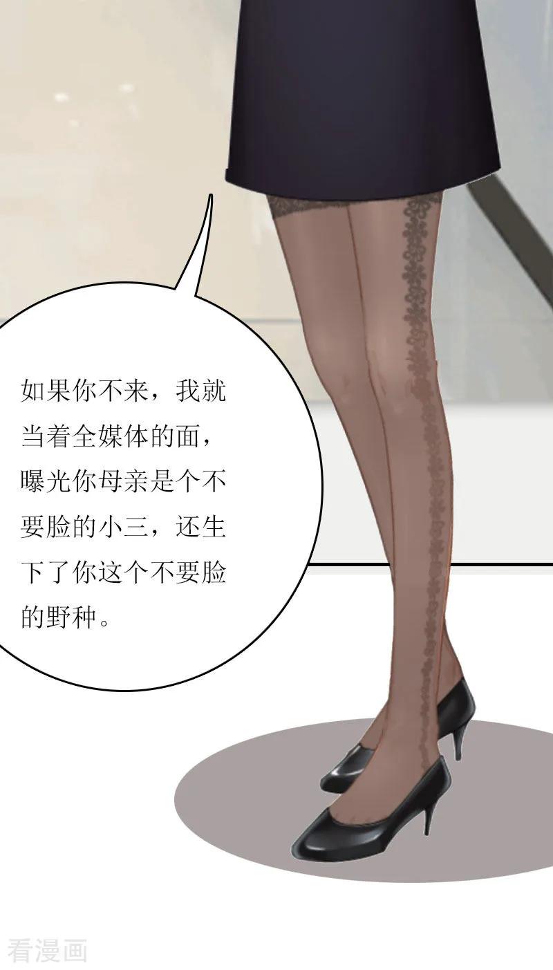 《爱情游戏：总裁缠上我》第2话 你订婚了？ 第18页