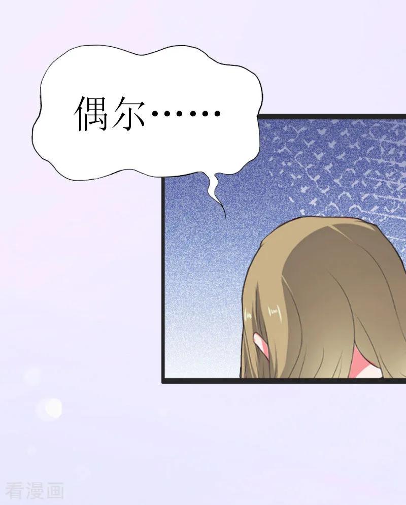 《猎心游戏：陆少追爱记》第2话 尴尬场面 第4页