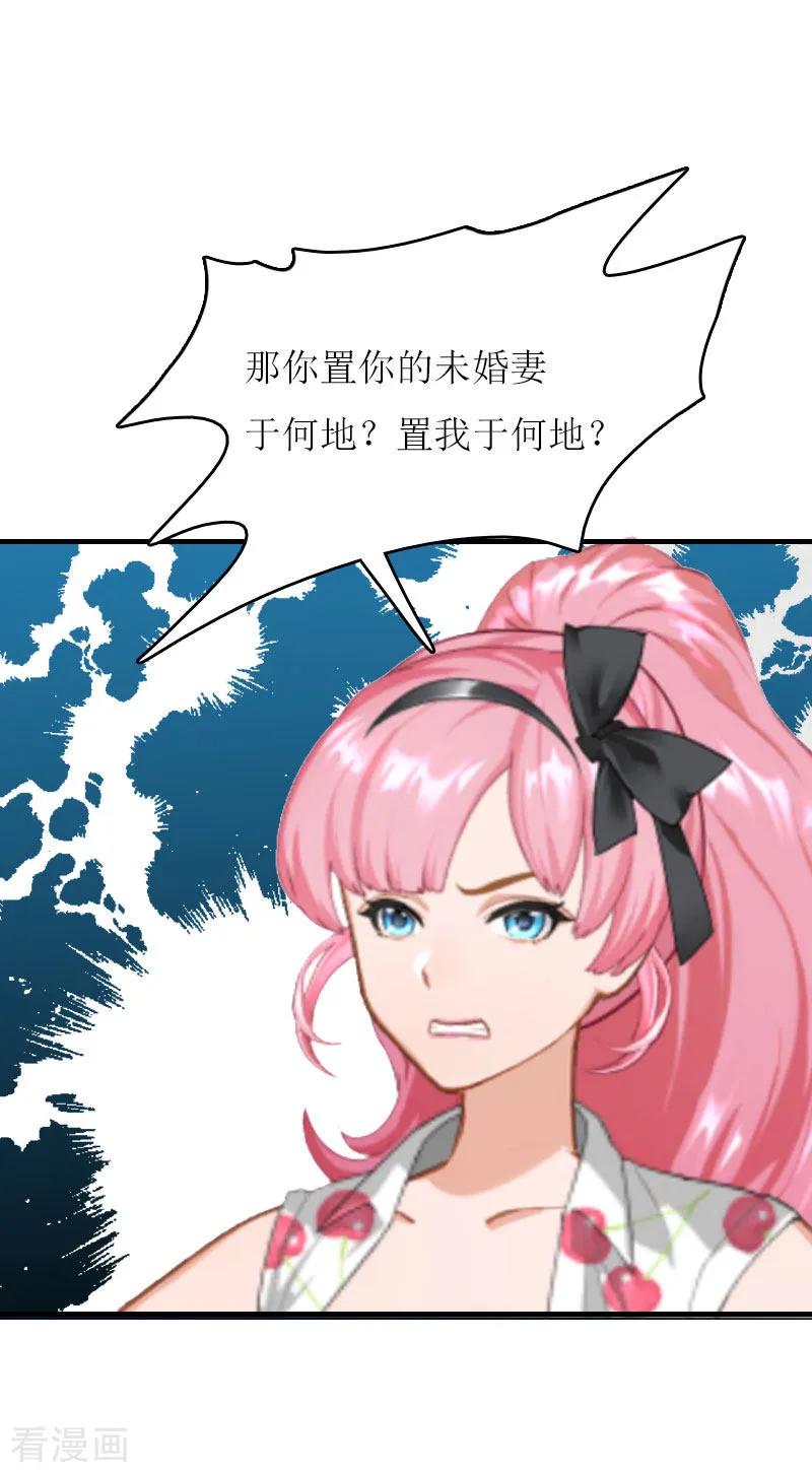 《爱情游戏：总裁缠上我》第2话 你订婚了？ 第2页