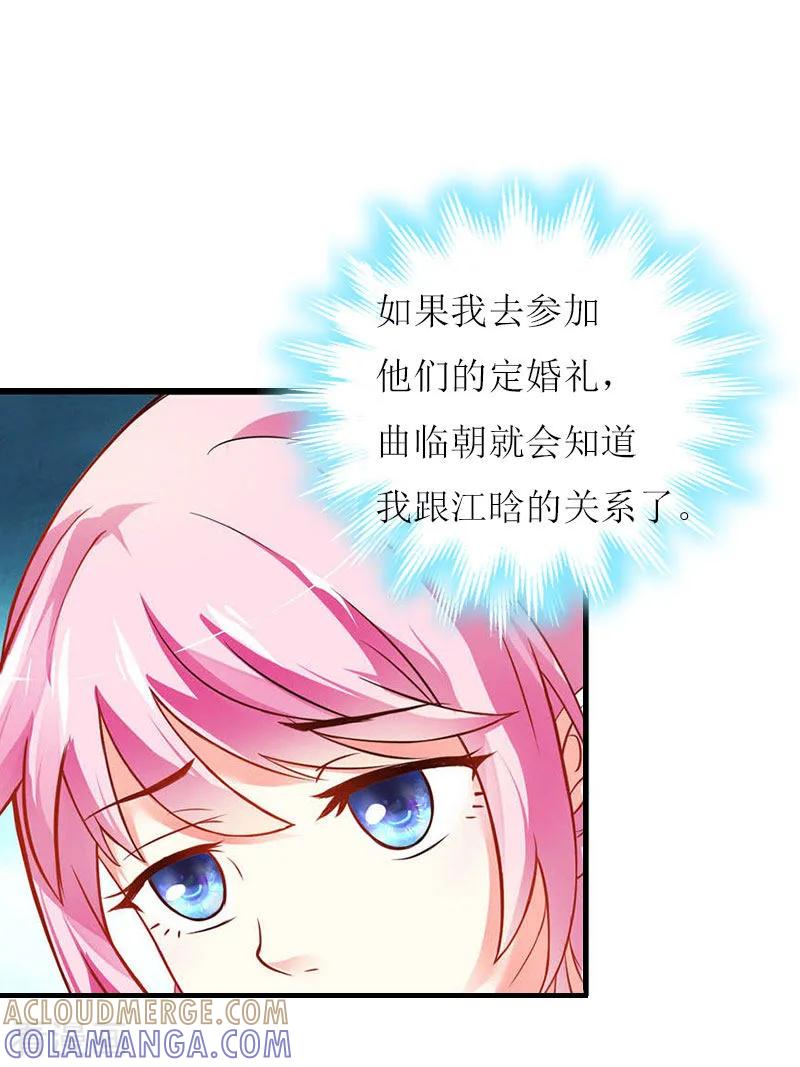 《爱情游戏：总裁缠上我》第2话 你订婚了？ 第29页