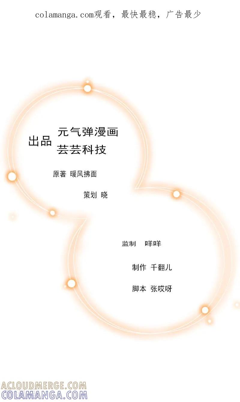 《猎心游戏：陆少追爱记》第2话 尴尬场面 第1页
