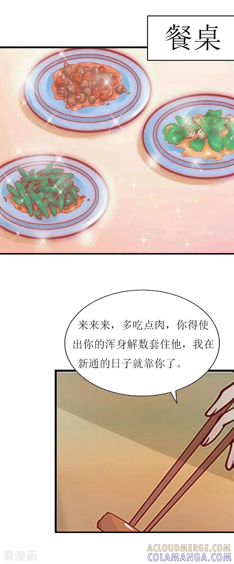 《猎心游戏：陆少追爱记》第2话 尴尬场面 第19页