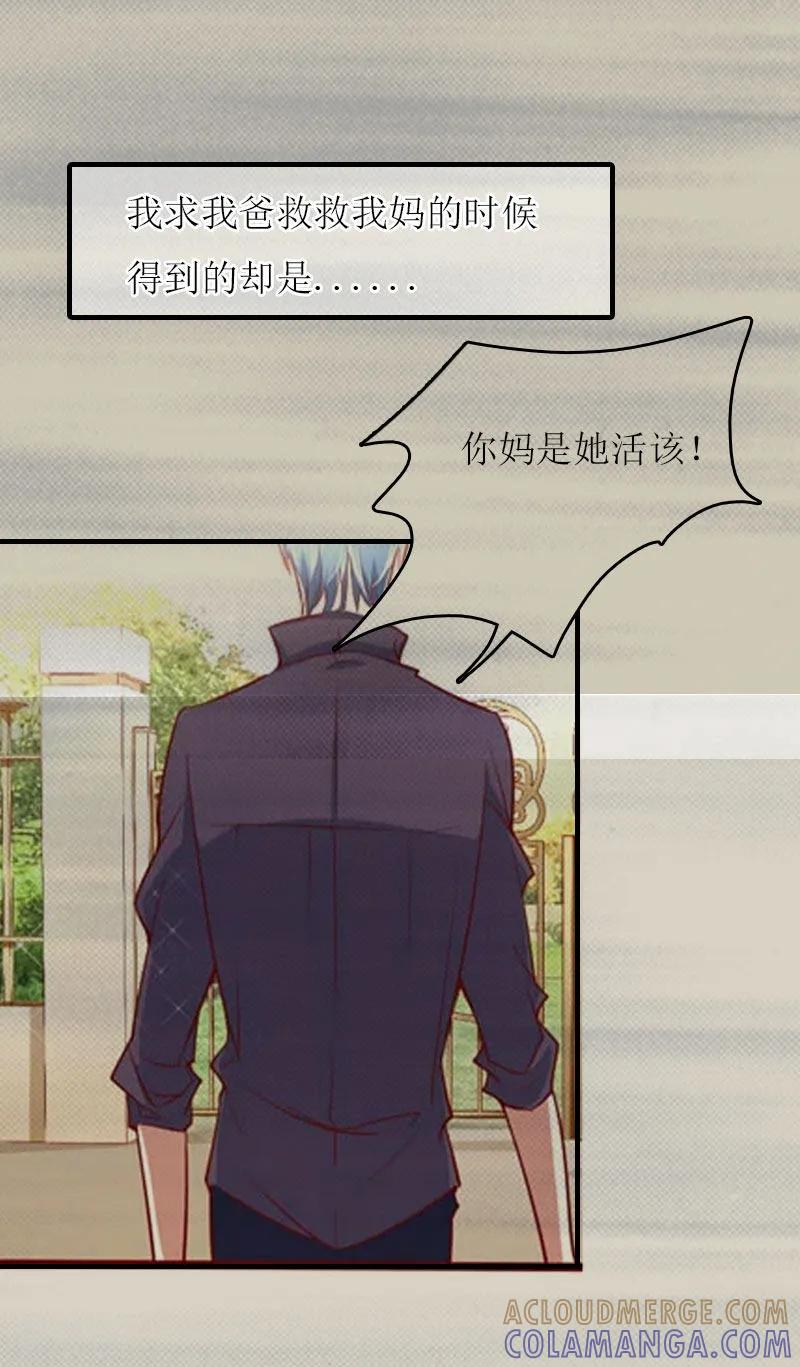 《爱情游戏：总裁缠上我》第2话 你订婚了？ 第25页