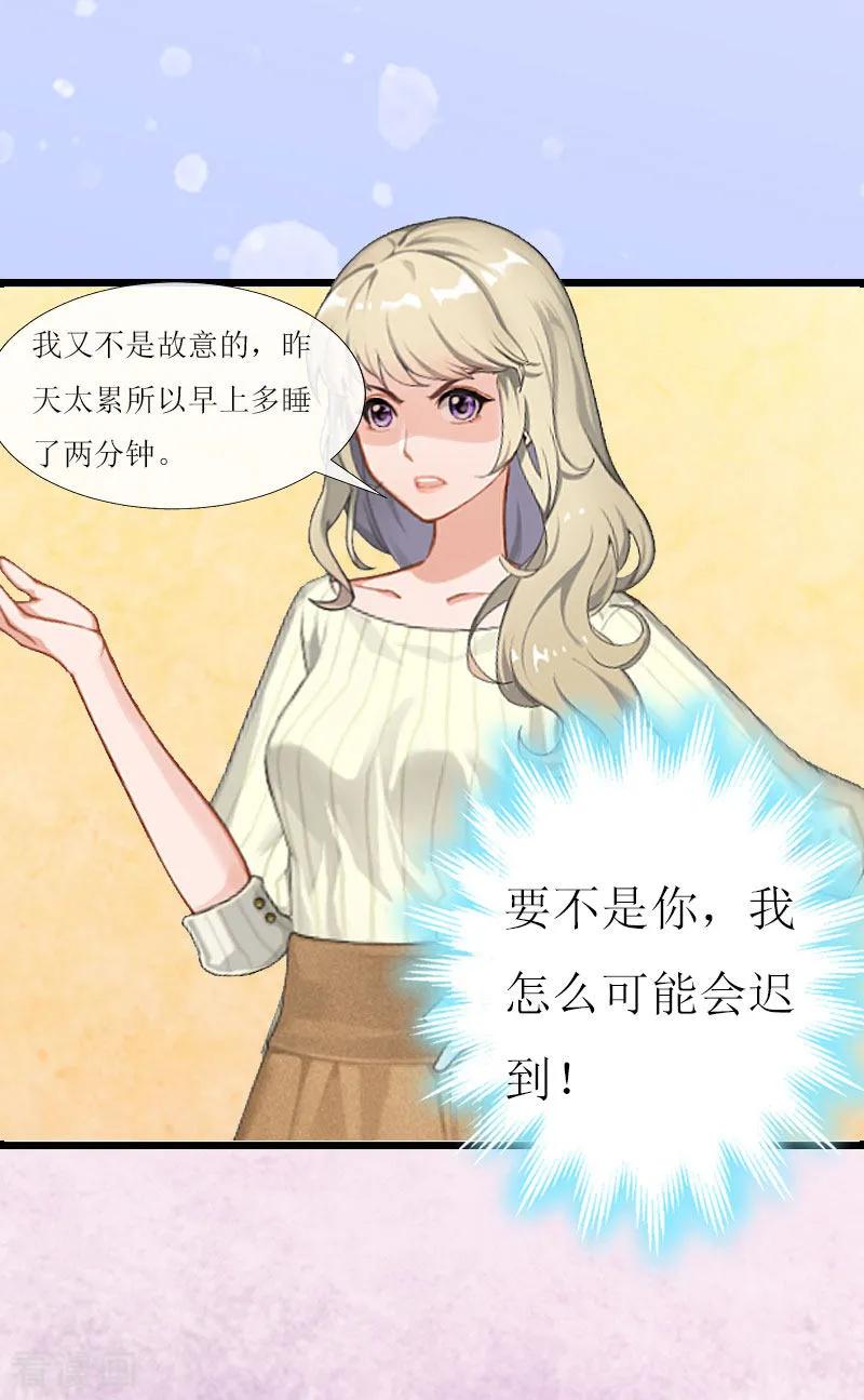 《猎心游戏：陆少追爱记》第2话 尴尬场面 第6页