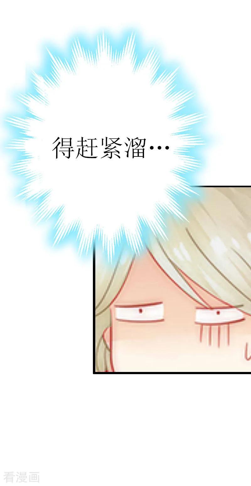 《猎心游戏：陆少追爱记》第2话 尴尬场面 第28页
