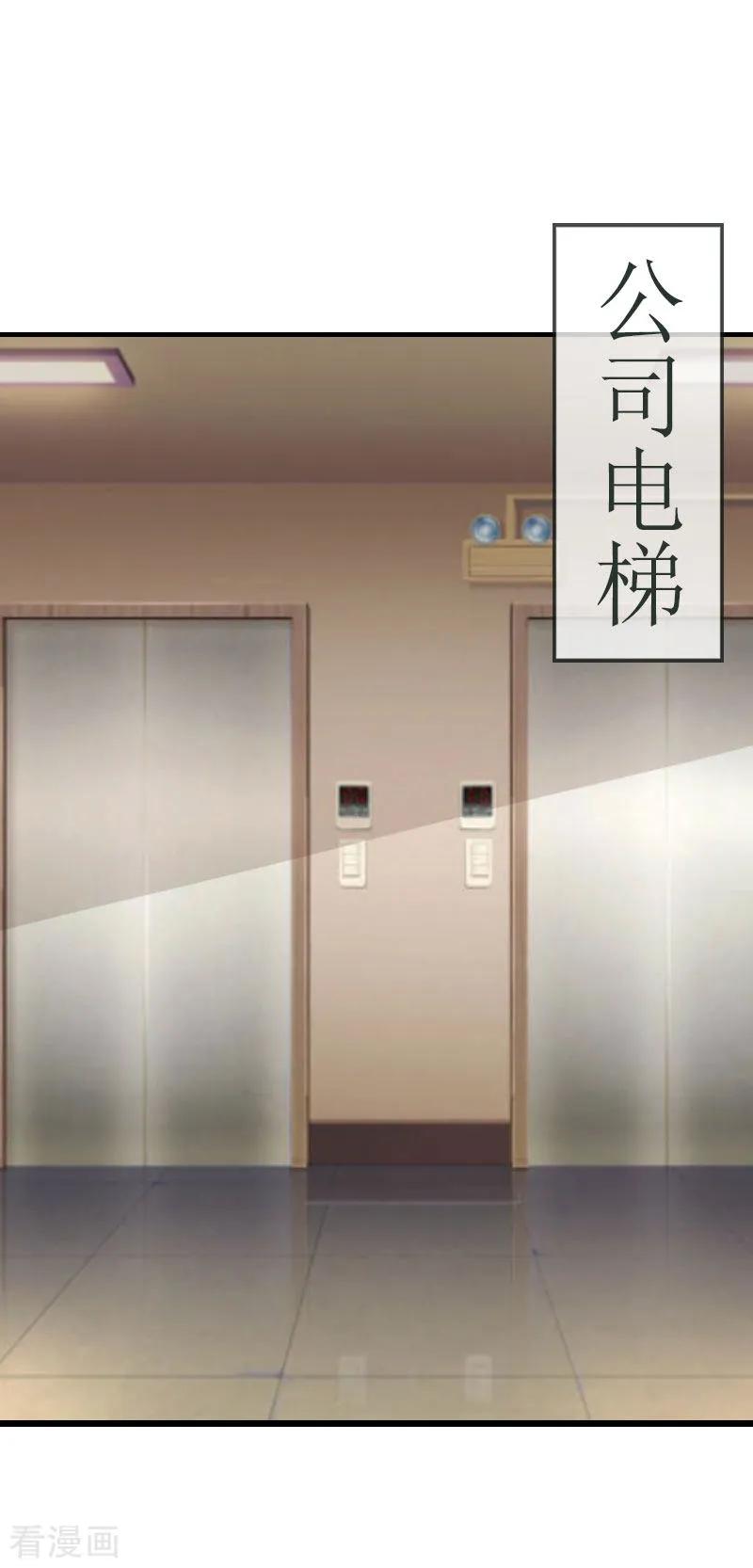 《猎心游戏：陆少追爱记》第2话 尴尬场面 第36页