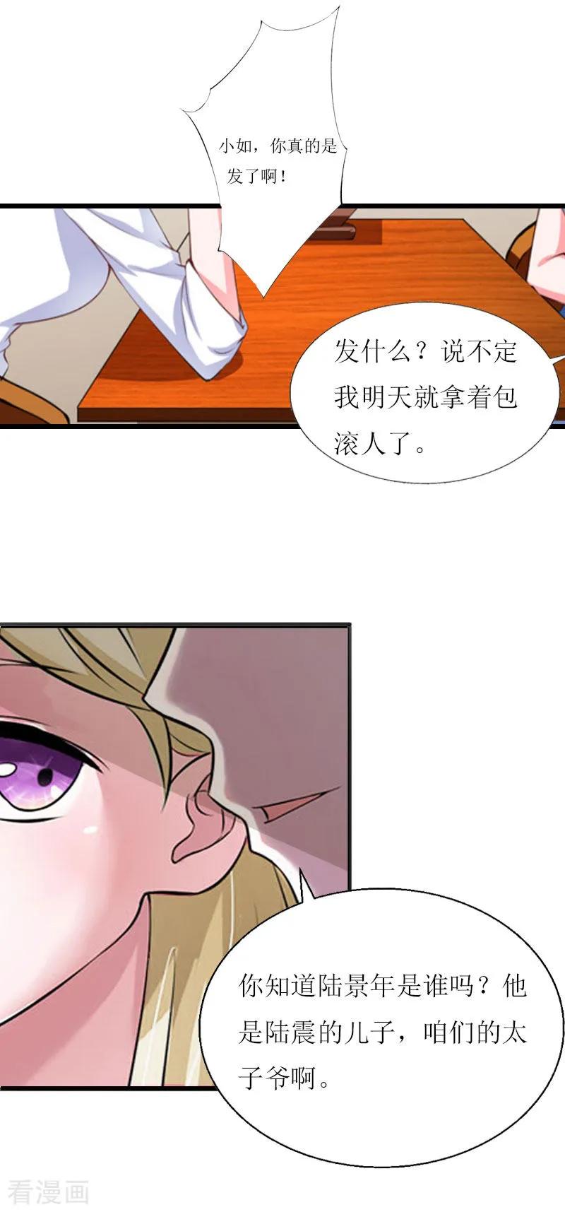 《猎心游戏：陆少追爱记》第2话 尴尬场面 第18页