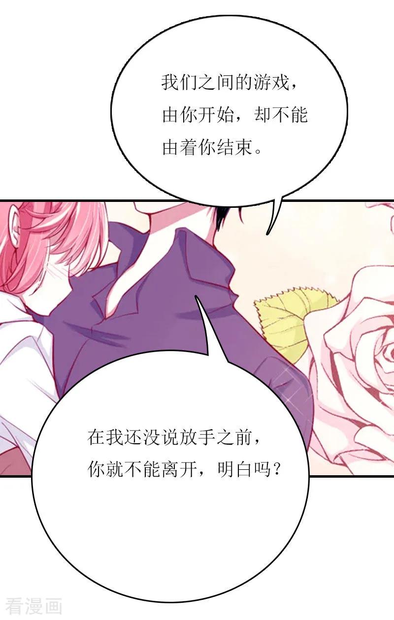 《爱情游戏：总裁缠上我》第2话 你订婚了？ 第14页