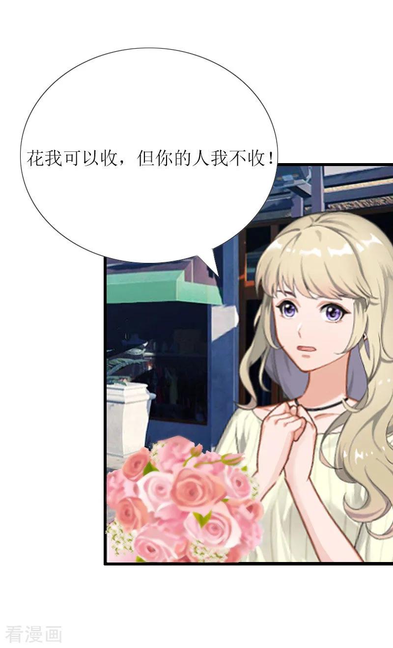 《猎心游戏：陆少追爱记》第2话 尴尬场面 第30页