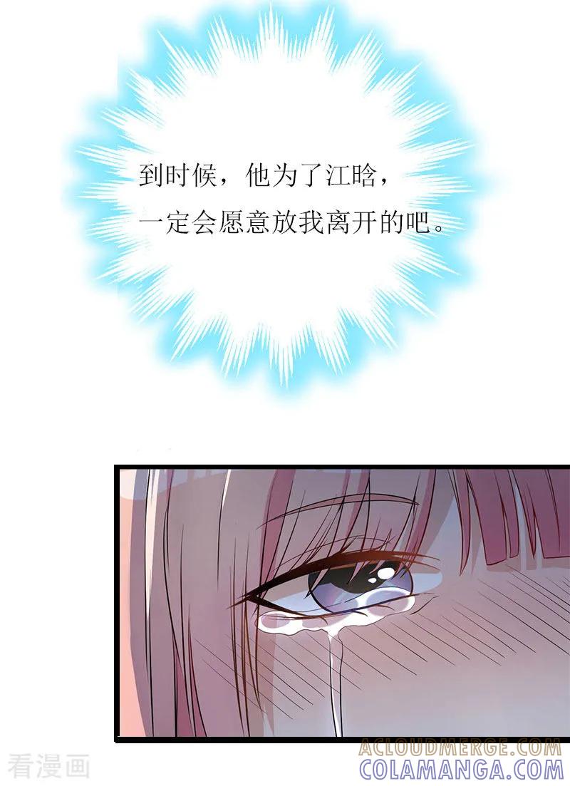 《爱情游戏：总裁缠上我》第2话 你订婚了？ 第31页