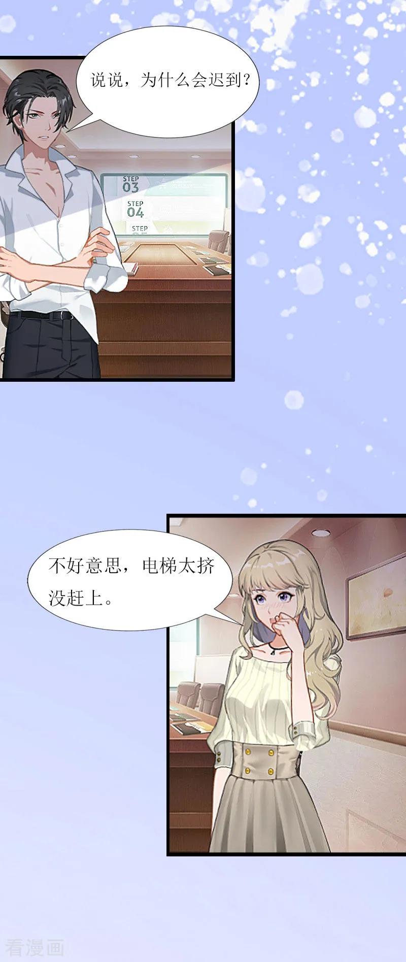《猎心游戏：陆少追爱记》第2话 尴尬场面 第2页