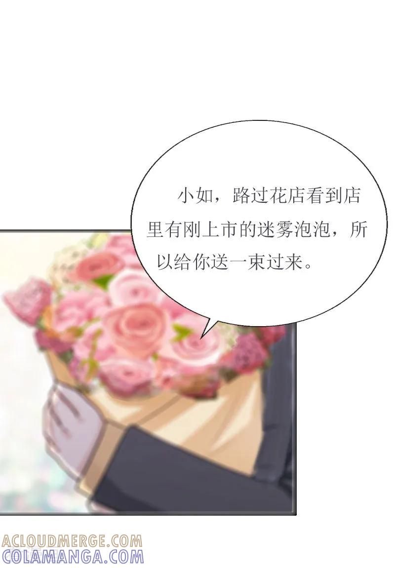 《猎心游戏：陆少追爱记》第2话 尴尬场面 第29页