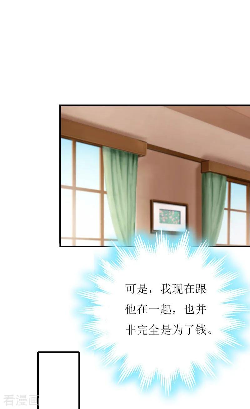 《爱情游戏：总裁缠上我》第2话 你订婚了？ 第8页