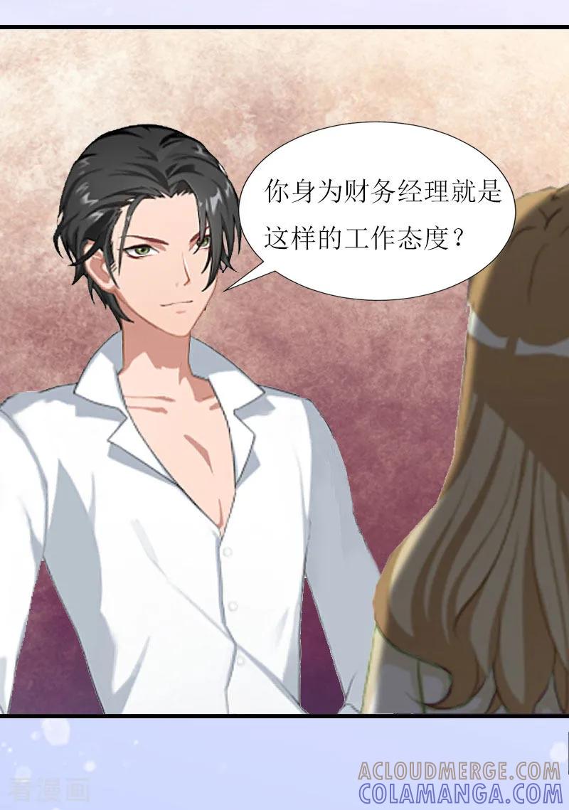 《猎心游戏：陆少追爱记》第2话 尴尬场面 第5页