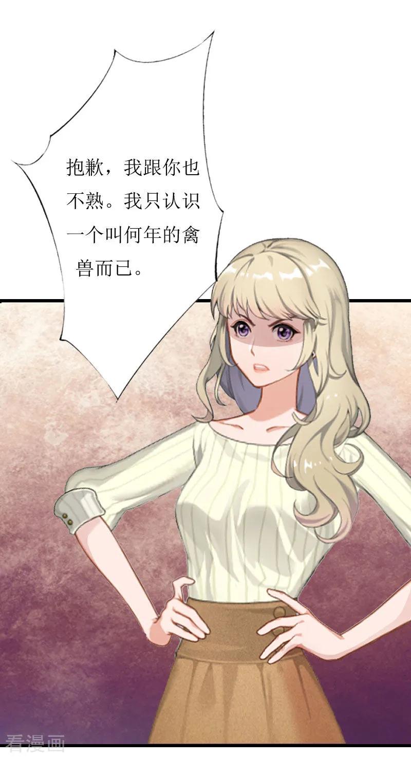 《猎心游戏：陆少追爱记》第2话 尴尬场面 第10页