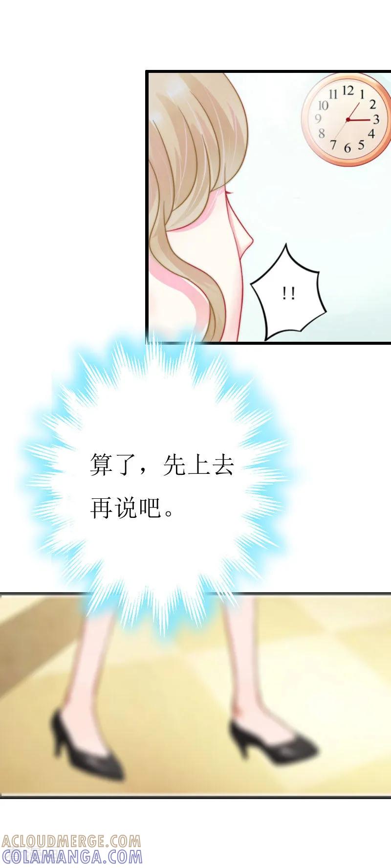 《猎心游戏：陆少追爱记》第2话 尴尬场面 第35页