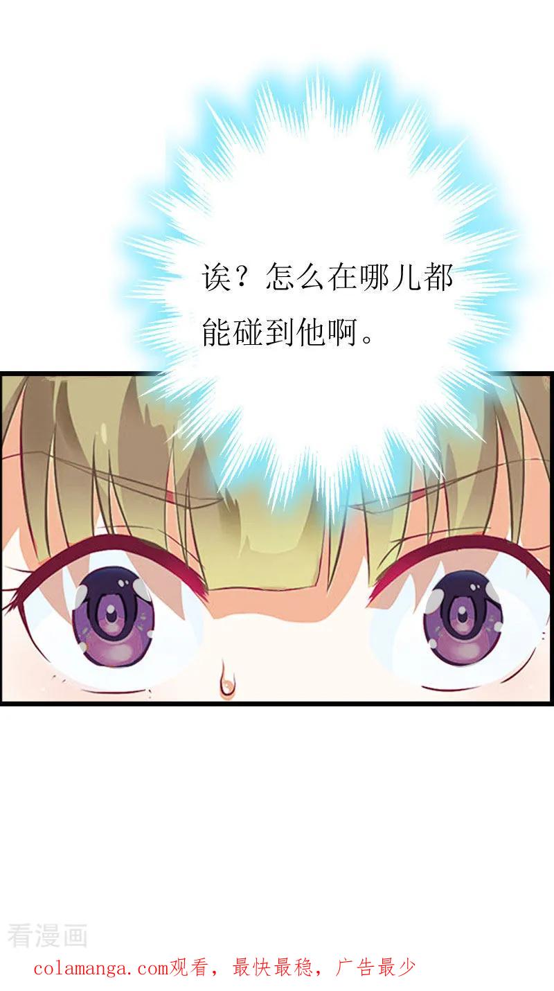 《猎心游戏：陆少追爱记》第2话 尴尬场面 第38页