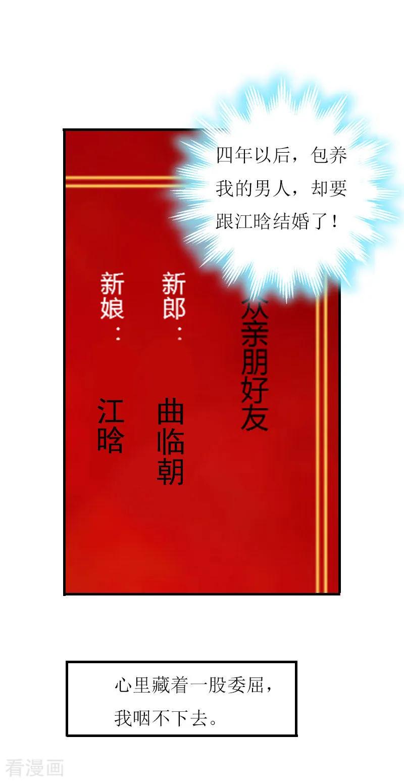 《爱情游戏：总裁缠上我》第2话 你订婚了？ 第28页