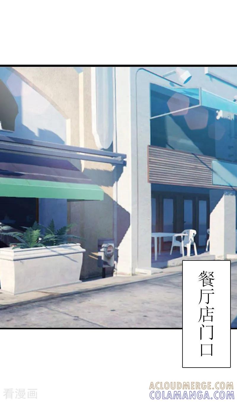 《猎心游戏：陆少追爱记》第2话 尴尬场面 第23页