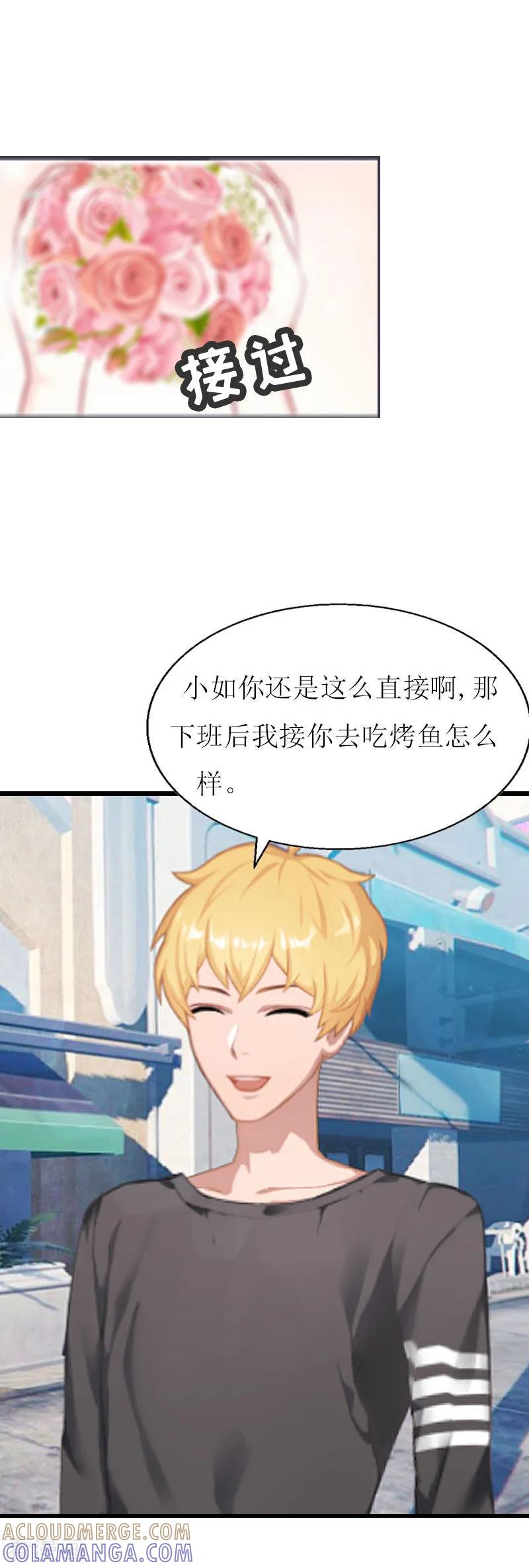 《猎心游戏：陆少追爱记》第2话 尴尬场面 第31页