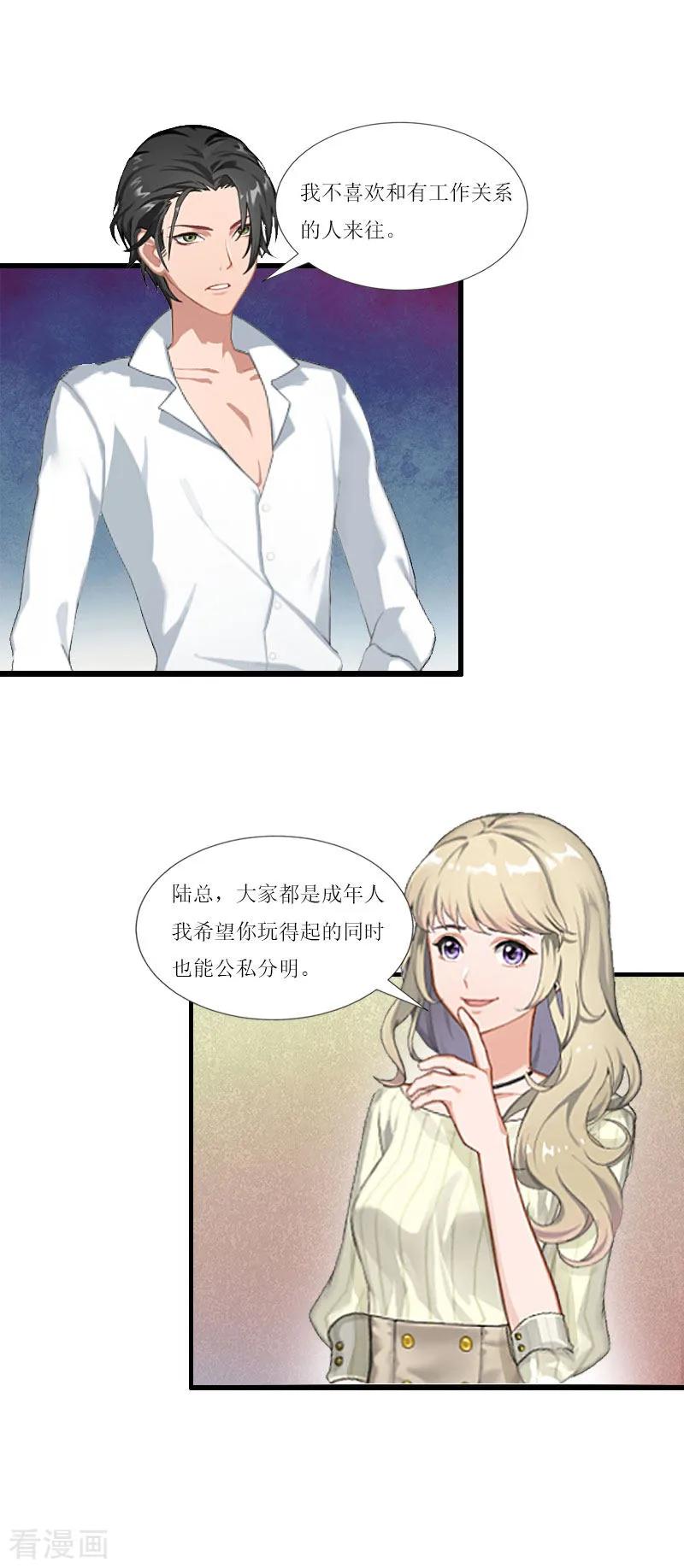 《猎心游戏：陆少追爱记》第2话 尴尬场面 第12页