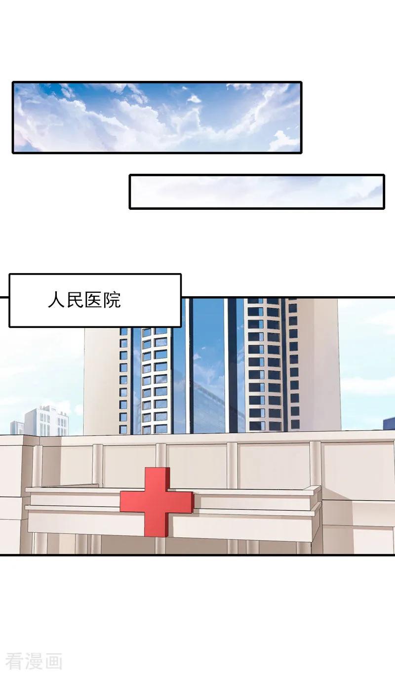 《爱情游戏：总裁缠上我》第2话 你订婚了？ 第16页