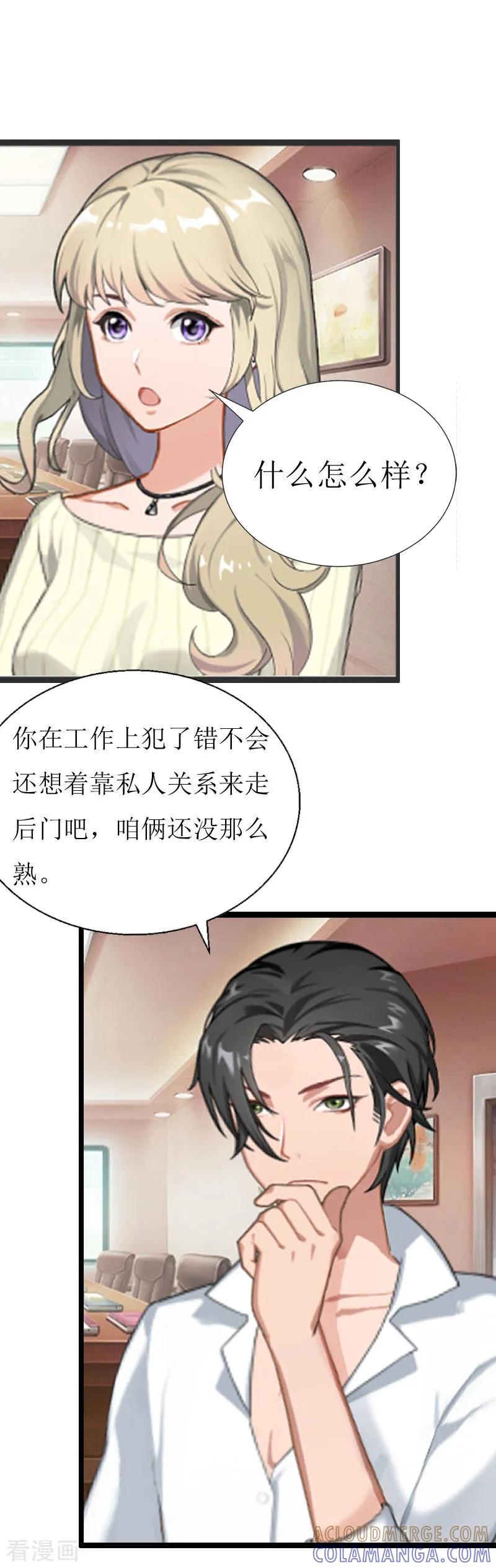 《猎心游戏：陆少追爱记》第2话 尴尬场面 第9页