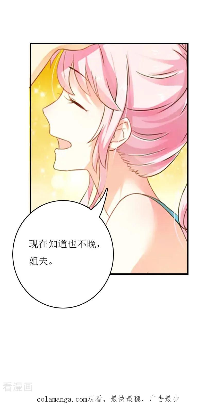 《爱情游戏：总裁缠上我》第3话 别人的婚礼 第36页