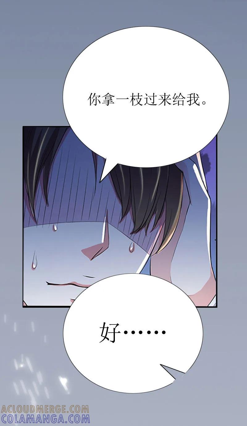《猎心游戏：陆少追爱记》第3话 离开公司？ 第9页