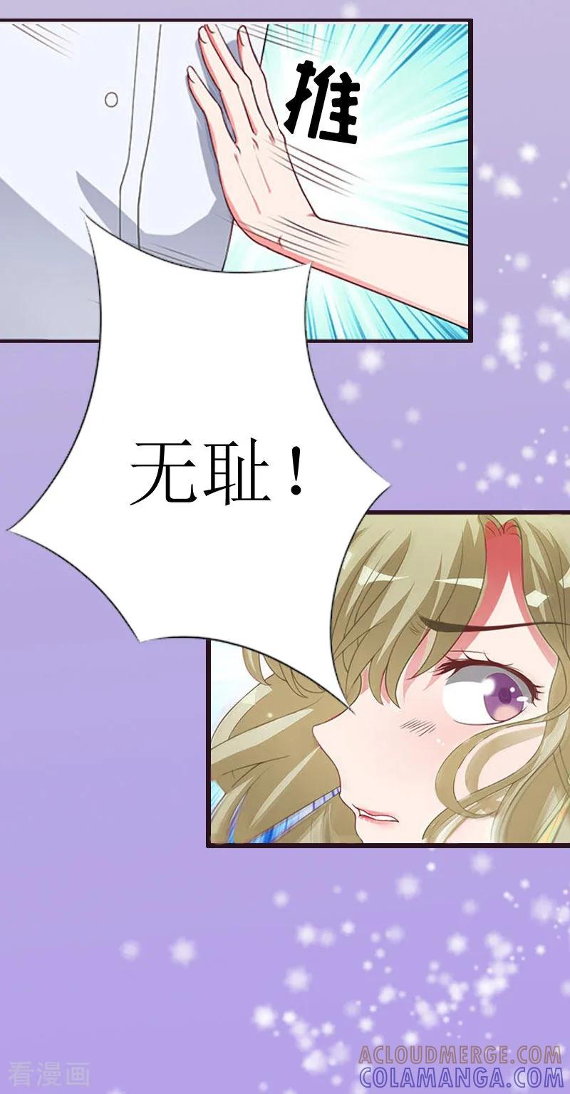 《猎心游戏：陆少追爱记》第3话 离开公司？ 第17页