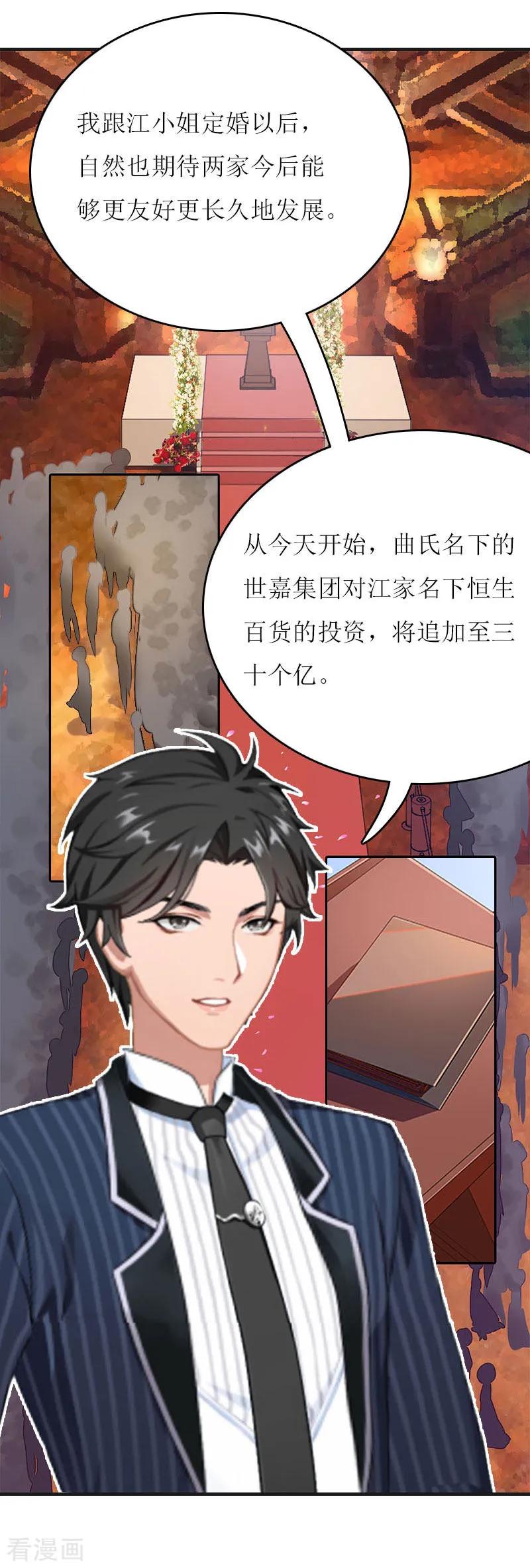 《爱情游戏：总裁缠上我》第3话 别人的婚礼 第28页