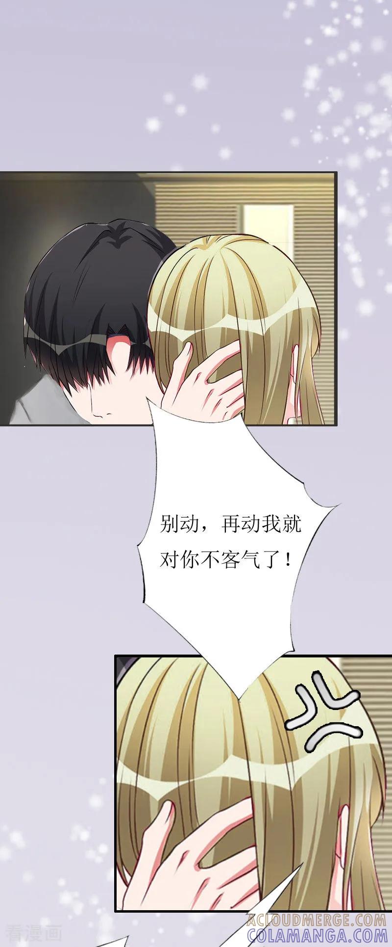 《猎心游戏：陆少追爱记》第3话 离开公司？ 第15页