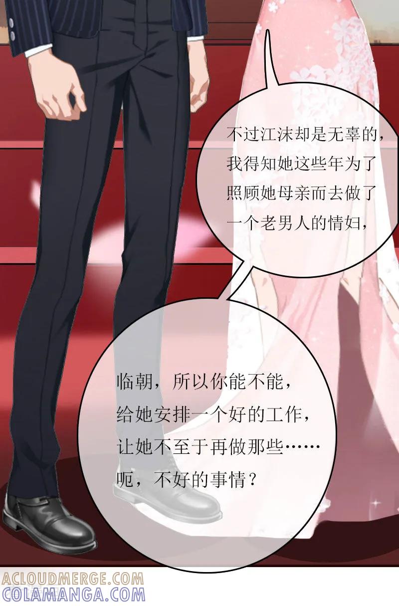 《爱情游戏：总裁缠上我》第3话 别人的婚礼 第13页