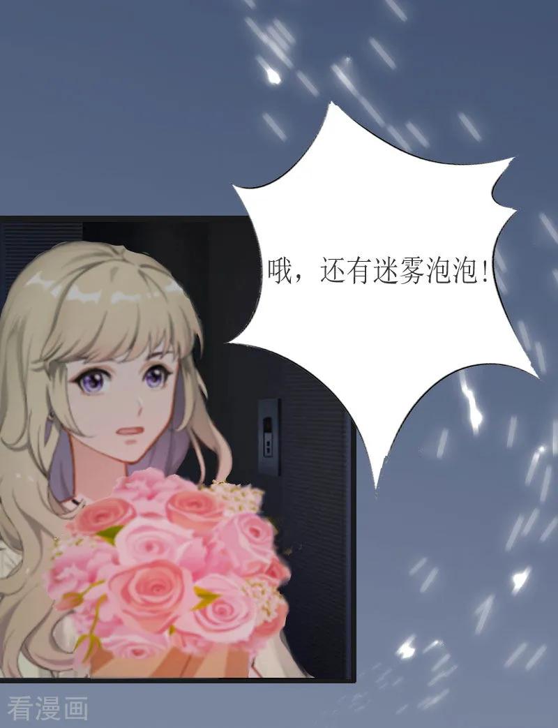 《猎心游戏：陆少追爱记》第3话 离开公司？ 第8页